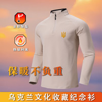 乌克兰文化衫运动长袖T恤男秋冬季立领半拉链弹力
