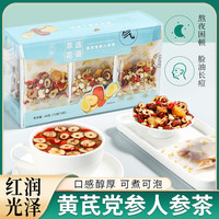 组合花草茶 人参党参黄芪茶 红枣枸杞茶 其他茶类