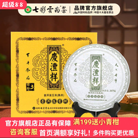 七彩云南 普洱茶 熟茶饼 3年陈 绿字茶叶礼盒