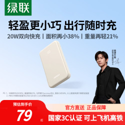 绿联 充电宝10000毫安超薄小巧移动电源可上飞机