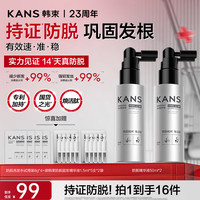 韩束 防脱固发头皮精华液腺苷焕活肽防脱防掉滋养修护