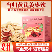 艺诗草堂元气姜枣茶当归黄芪姜枣饮女生暖茶160克/盒内含10小包