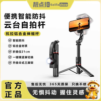 靓点拍 智能防抖云台稳定器自拍杆拍摄防抖手机支架
