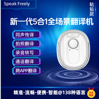 SpeakFreely5合1智能翻译机旅游专业同声传译出国随身商务精准