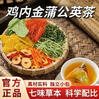 百草印象 金钱草鸡内金蒲公英玉米须橘皮红枣组合可冲泡饮品组合袋泡茶