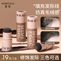 蜜束 发际线粉棒自然立体遮盖神器修容泥补发填充修饰*S