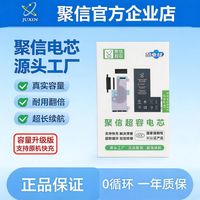 酷电蜂聚信大容量电芯适用iPhone电池电芯移植续航更长不弹窗游戏