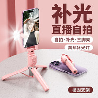 移动专享：多功能自拍杆手持可充电遥控补光灯通用手机拍照三脚架特效美颜