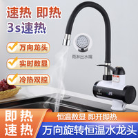 智能升级万象新款速热电热水龙头水电分离冷热两用厨房卫生间通用