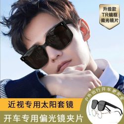 套镜街拍太阳镜男女可套近视眼镜一镜二用开车时尚潮墨镜夏季防晒