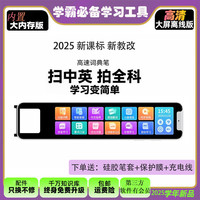 童想 2025年离线版全科扫描高速词典笔超清扫描翻译扫描解析听力训练