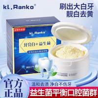 益生菌牙粉牙膏亮白去黄去牙渍烟渍牙结石去垢清新口气正品洗牙粉