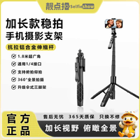 靓点拍 1.8米手持自拍杆三脚架多功能防抖手机支架拍照