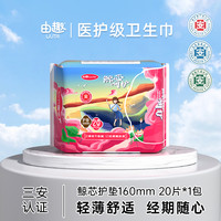 由趣 护垫20片D由趣卫生巾鲸芯160mm日用迷你姨妈巾超薄透气国货卫生巾