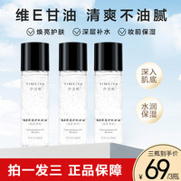 伊渼雅 拍1发3伊渼雅维E甘油保湿护肤锁水妆前补水防干燥起皮不卡粉120ml