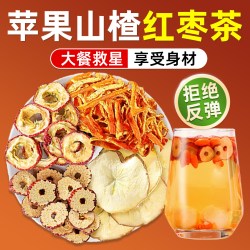 苹果山楂茶红枣陈皮组合茶包酸甜水果茶适合女生刮刮茶