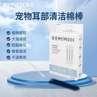 宠觅 宠物植物精油棉签滴耳液清洁滋养耳道清洁耳垢棉棒
