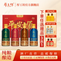 厚工坊 四季平安顺 53%vol 酱香型白酒 单瓶装