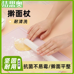 洁思奥 包饺子神器大号擀面杖食品级透明塑料材质家用不沾底擀面条