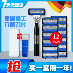 嘉之寇 手动刮胡刀六层十二个刀头刮胡子顺滑刮胡刀便携送礼防水剃须刀