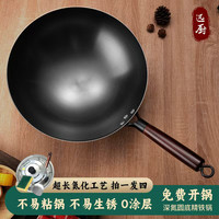 家用铁锅无涂层不易粘炒菜锅炒锅凹形电磁炉燃气灶通用