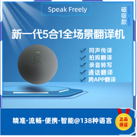 旋士 Speak Freely五合一全场景AI翻译机出国旅游同声传译通话翻译精准