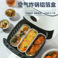 烤乐仕 空气炸锅专用锡纸盒 铝箔托 加厚耐高温