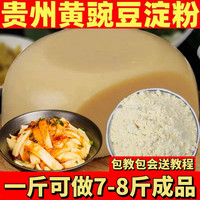 贵州豌豆粉黄凉粉专用粉 + 100g