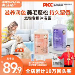 奥芬洁 宠物沐浴露猫狗洗澡柔顺亮白护毛留香温和清洁