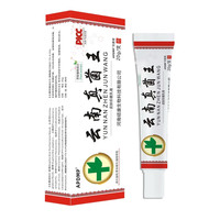 云南真菌王抑菌乳膏外用软膏植物草本-1支装