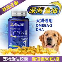 [深海鱼油]软胶囊猫咪狗狗通用宠物鱼油营养补充剂犬猫通用保健品