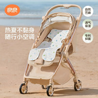 良良 婴儿宝宝推车苎麻凉席夏季透气凉席垫子冰垫