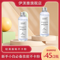 伊渼雅 拍1发2维E甘油护肤保湿锁水妆前补水s不卡粉清爽润泽提亮
