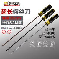 ZQUN 服装厂专用加长螺丝刀带磁机修专用十字一字起子维修