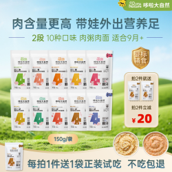 哆啦大自然 宝宝外出辅食粥辅食面