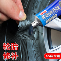 开兵团轮胎修补胶汽车轮胎侧面硬伤修补轮胎修复专用胶水补胎神器