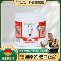 Krauterhof 德国原装望恒进口马膏按摩凝胶涂抹马栗乐