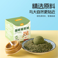 味当家 猫咪用品猫草玩具猫薄荷化毛逗猫磨牙旋转舔舔乐