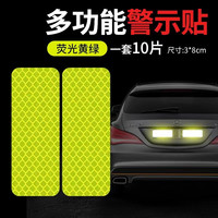 夜间警示反光条贴纸自行电动车摩托车反光贴安全出行反光美观黄绿