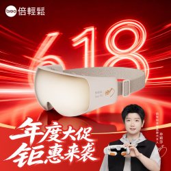 倍轻松 7R眼部按摩仪缓解眼睛疲劳雾化润眼热敷护眼仪蒸汽眼罩礼物