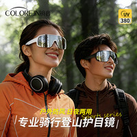 colorein登山镜护目镜高颜值女户外日夜二合一变色骑行防风眼镜男