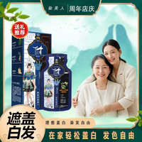 染美人 护染膏含温和盖白发染发膏柔顺便携养护套盒持久-q