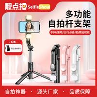 靓点拍 手机自拍杆手机支架落地三脚架拍照旅游蓝牙遥控视频专用