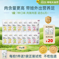 移动专享：哆啦大自然 辅食粥面