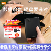 西部数据 WD/西部数据2.5英寸SE系列移动硬盘USB3.0电脑外接办公存储大容量