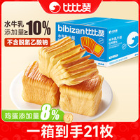 比比赞 水牛乳千层吐司面包 1050g 21枚