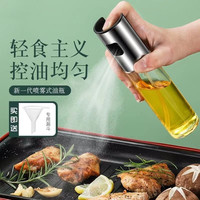 佳宝莉源 家用喷油瓶厨房玻璃油壶喷雾防漏雾化减脂控油酱油醋烧烤壶