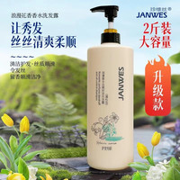 珍维丝 柔顺去屑控油蓬松洗发水平替好物止痒丰盈清爽滋养