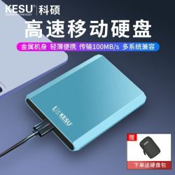 科硕 KESU/科硕移动硬盘usb电脑高速1T外置大容量游戏机械外接 500g