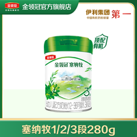 金领冠 塞纳牧1-3段 280g 有机 配方婴幼儿奶粉